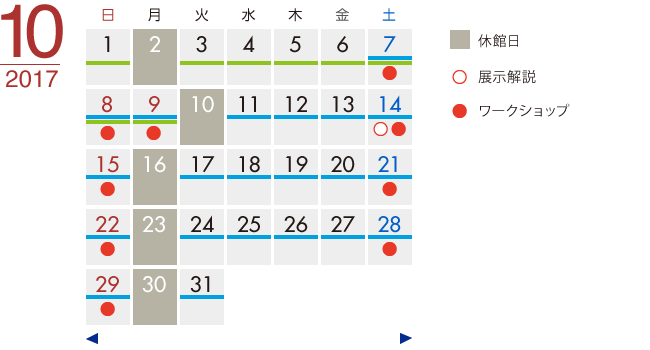 カレンダー17年9月