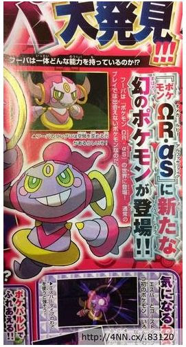ポケモンoras オメガルビー でフーパ 幻のポケモンでタイプは ポケモン剣盾 ソードシールド 攻略 最新情報 Pokemon Times