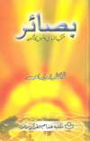 بصائر