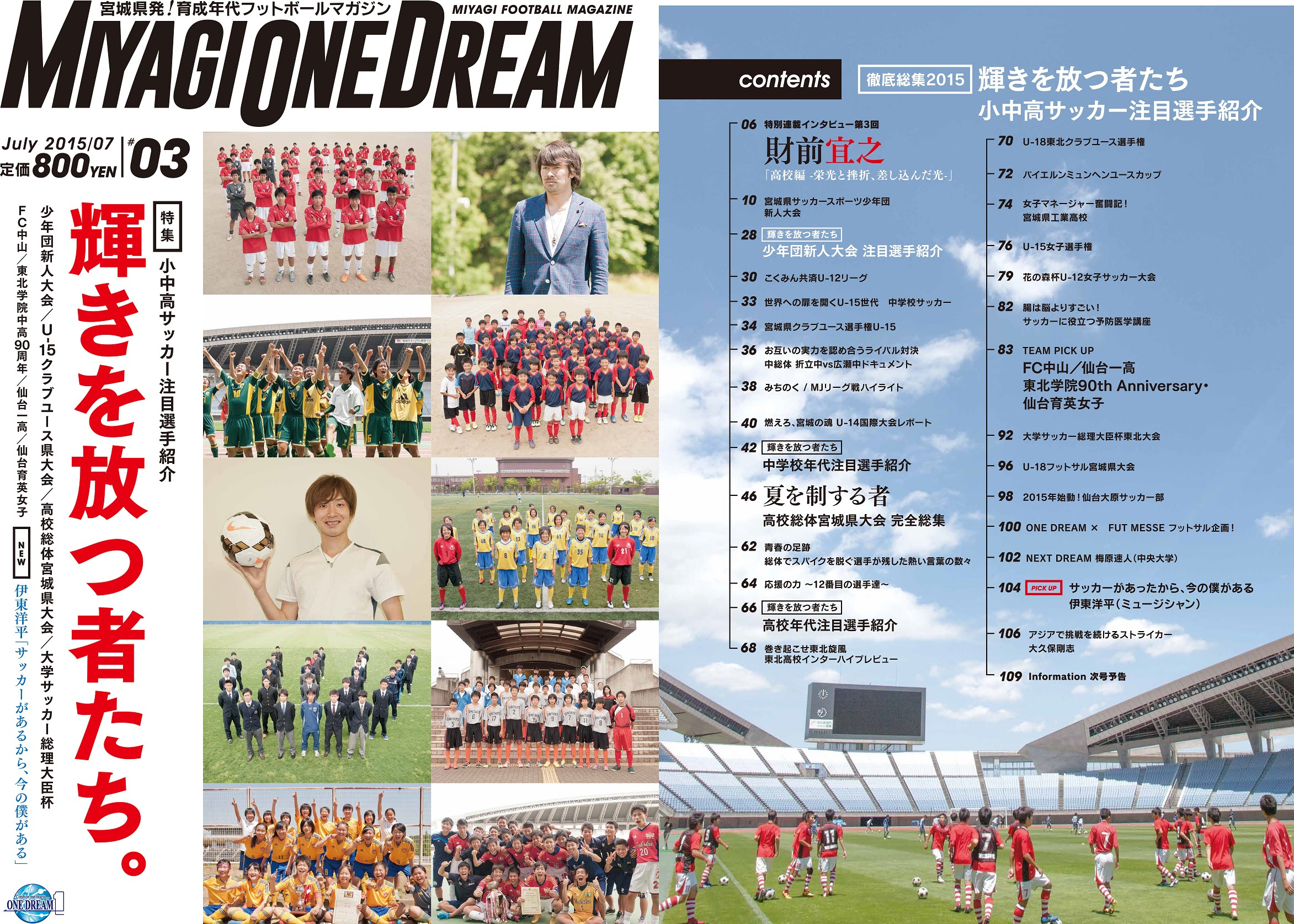 予約受付中 Miyagi One Dream Vol 3 7 22発売決定 Onedream
