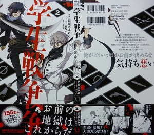 学生戦争 双極の運命 全2巻 結城あみの 漫画 Happy Life