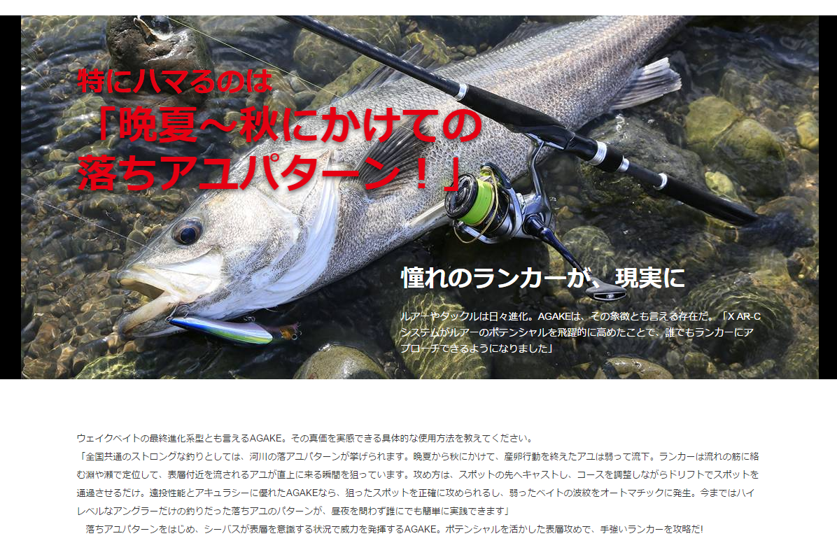 シマノ Agake ルアークロスウエブマガジン 鈴木斉氏 The Firstone