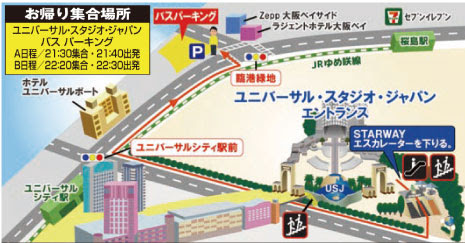 ユニバーサル スタジオ ジャパン日帰りバスツアーの集合場所 Usj出発のご案内