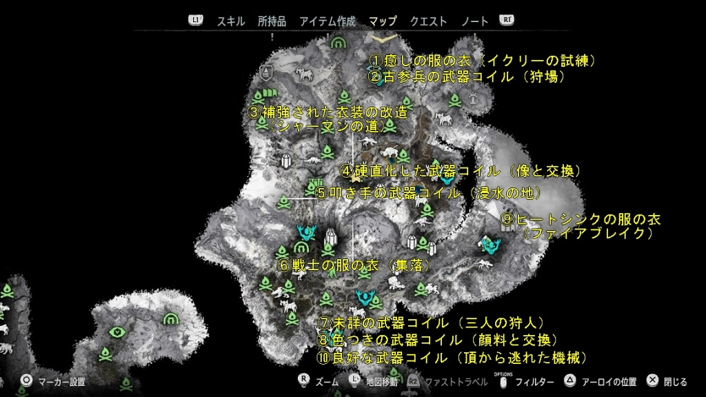 Horizon Zero Dawn Dlc凍てついた大地 限定レアコイル 全11個の入手方法 Nana S Weblog