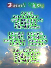 Greeeen 画像 Galileo同盟