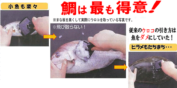 鱗が飛び散らないうろこ取り 鱗トル シリーズ