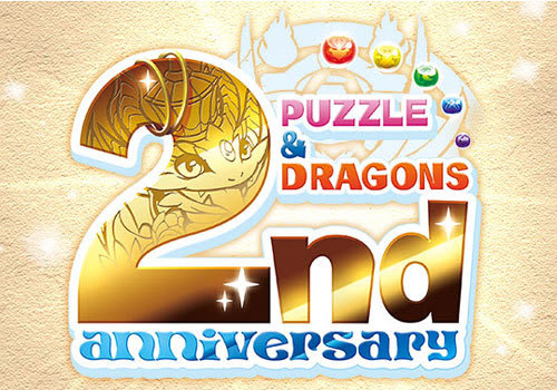 パズドラ2周年記念 超発表速報 ヘラ べオーク降臨は本日から マサトーマスブログ