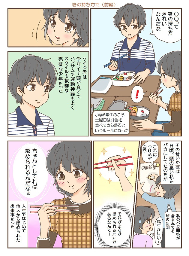 箸の持ち方で 前編 月に雲影 花に風巻