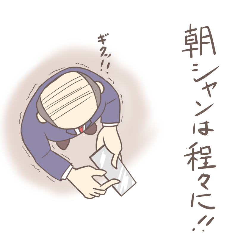 朝シャンは禿げるって 言いたくても言えないので その理由を書いて置きます ぴぴ