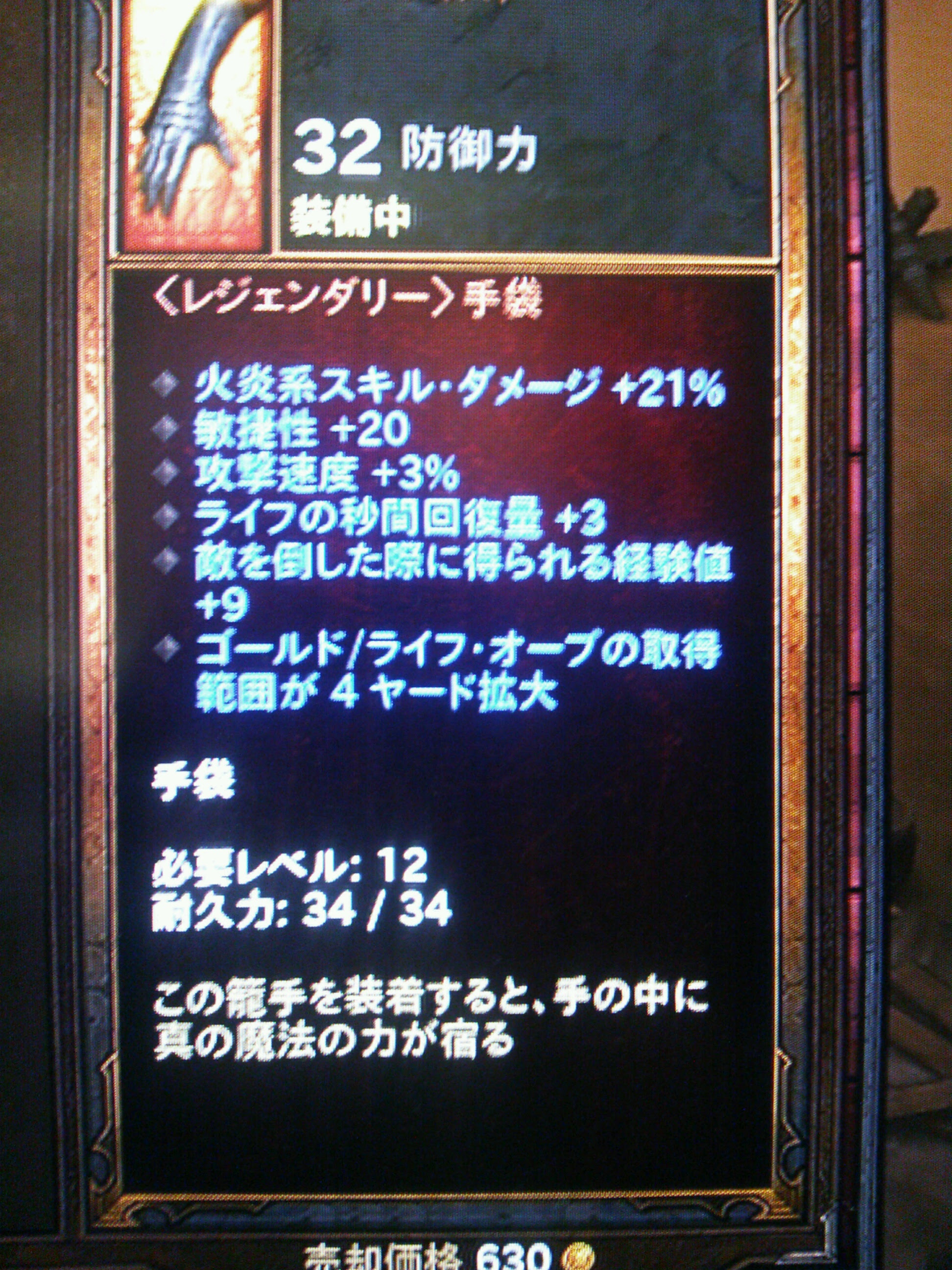 Diablo3プレイ日記 第四章 もにょにょ んはにゃあ