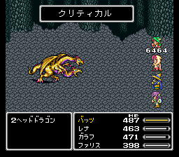 ポカパマズさんの冒険 改造ff5 Ff5r プレイ日記１９ ２ヘッドドラゴン
