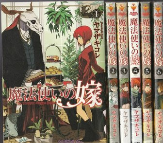 魔法使いの嫁 を13巻まで全巻ネタバレ紹介 人外 少女の恋愛に胸キュン ホンシェルジュ