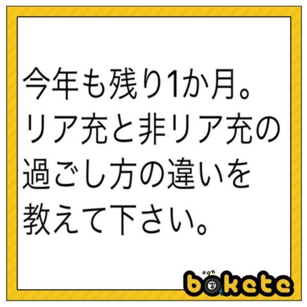 メリークリスマスがリア充メニークルシミマスが非リア充 17年12月01日の人物のボケ ボケて Bokete