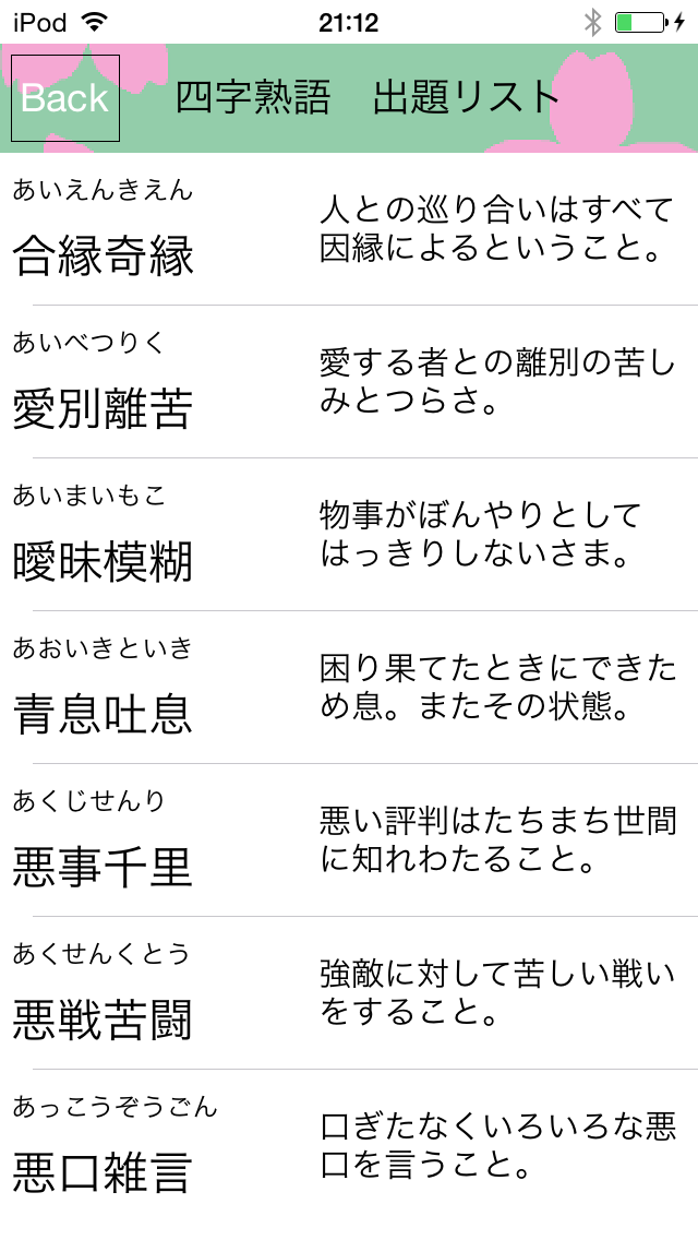 App Storeで公開中 Iphoneアプリ 答えて四字熟語２ Milrwのブログ
