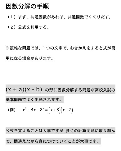 中学３年生の数学 式の展開と因数分解 １学期の中間テスト対策