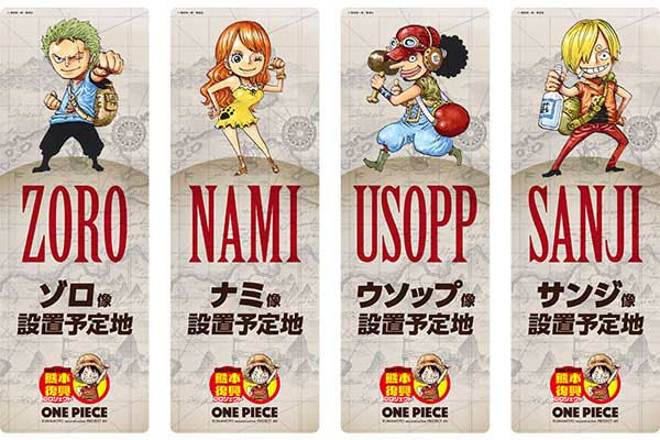 新着 One Piece 熊本復興プロジェクト あそログ
