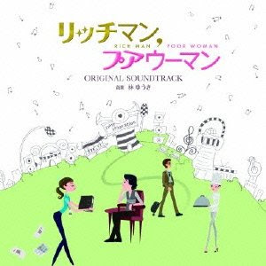 リッチマン プアウーマンの名言 地球の名言