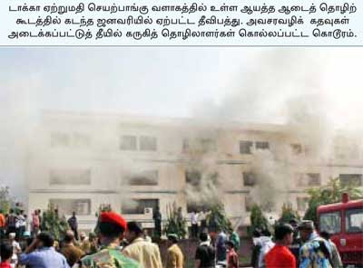 வங்க தேசம்: கொத்தடிமை தேசம் ! 