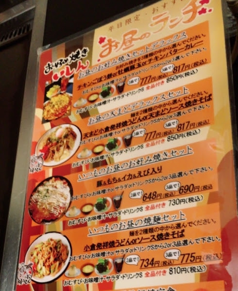 豚青じそもやし玉 お好み焼き いしん 小倉北区 すいかの北九州ランチ