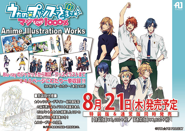 うたの プリンスさまっ マジlove1000 のイラスト集が発売決定 うたの プリンスさまっ マジlove00 公式サイト