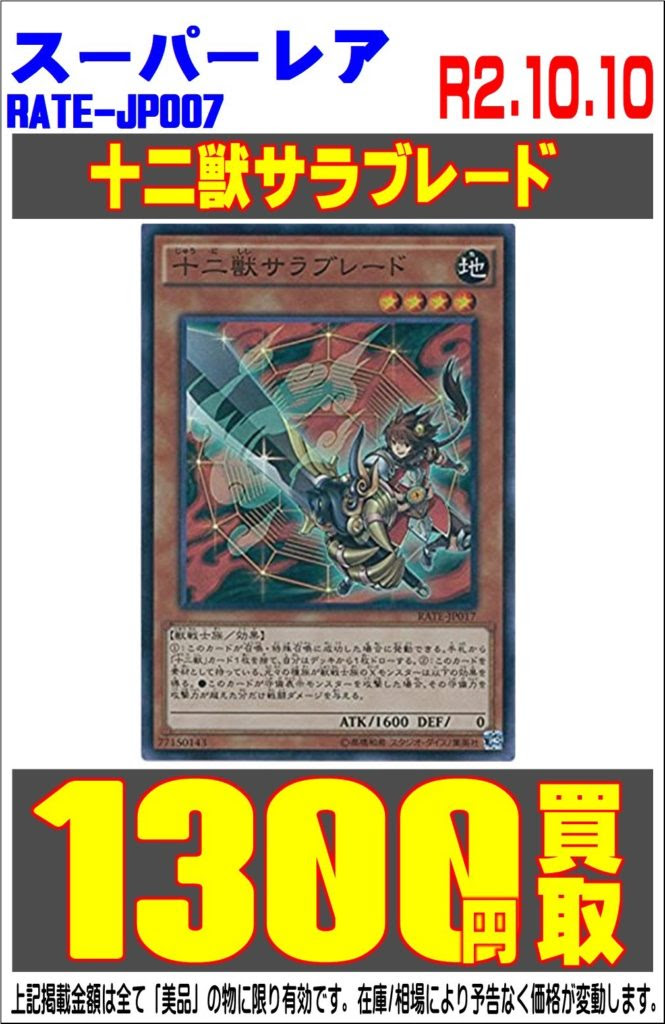 10 10 遊戯王 ポケモンカードの買取告知更新しました お宝中古市場 山形南店
