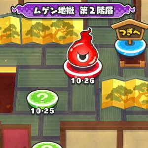 妖怪ウォッチぷにぷに ムゲン地獄 第2階層 ステージ攻略するニャン がめおべら