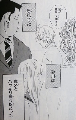 俺物語 12巻の感想 ネタバレあり まんがと暮らす 楽天ブログ