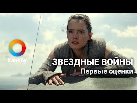 HYPE NEWS [13.12.2017]: отзывы — Звездные Войны: Последний Джедай, по RUINER снимут кино