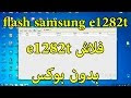 how to flash e1282t without box-فلاش e1282t  بدون بوكس