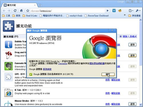 googlechrome4 (by 異塵行者)