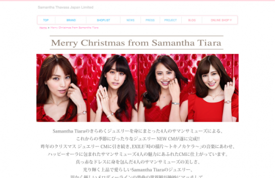 Samantha Tiara サマンサティアラ 14 クリスマス 蛯原友里 山本美月 土屋巴瑞季 白石麻衣 Cm Watch
