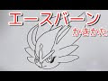 ポケモン エース バーン かっこいい 499114