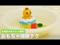 [コンプリート！] お風呂 おもちゃ 掃除 232345-お風呂 おもちゃ 掃除 セスキ