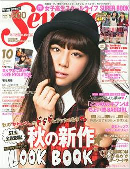 女子高生に大人気の雑誌 Seventeen 10月号に掲載された話と 炎上した話 ワタシはタワシブログ