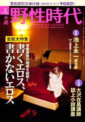 小説　野性時代　第９９号  ＫＡＤＯＫＡＷＡ文芸ＭＯＯＫ  ６２３３２‐０２ (KADOKAWA文芸MOOK 101)