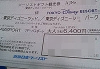 東京ディズニーリゾートの割引チケット情報 パパたび