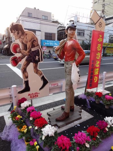 エコノミーホテルほていや ブログ ジョーの像が山谷の街に立った あしたのジョーのふるさと祭りの様子
