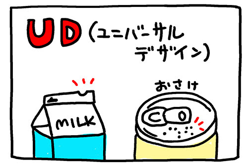 ユニバーサルデザイン 小坂タイチのイラストック