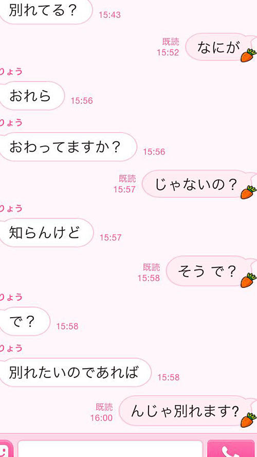 冷めきってるｗこのカップルの別れ方がスゴ過ぎるlineの会話