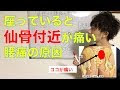 仙骨 周辺 の 痛み 305222-仙骨周辺の痛み