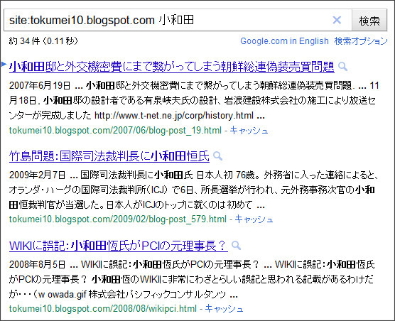 http://www.google.co.jp/search?hl=ja&safe=off&biw=1145&bih=939&q=site%3Atokumei10.blogspot.com+&btnG=%E6%A4%9C%E7%B4%A2&aq=f&aqi=&aql=&oq=#sclient=psy&hl=ja&safe=off&source=hp&q=site:tokumei10.blogspot.com+%E5%B0%8F%E5%92%8C%E7%94%B0&aq=f&aqi=&aql=&oq=&pbx=1&bav=on.2,or.r_gc.r_pw.&fp=7a5773f315b1a754&biw=1002&bih=862