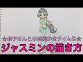ジャスミン ディズニー イラスト 手書き 139088