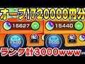 √100以上 モンスト 3000 万 304718