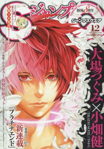 ネタバレあり プラチナエンド1話 あらすじ 感想 ジャンプスクエア 大場つぐみ 小畑健 ヤマナード