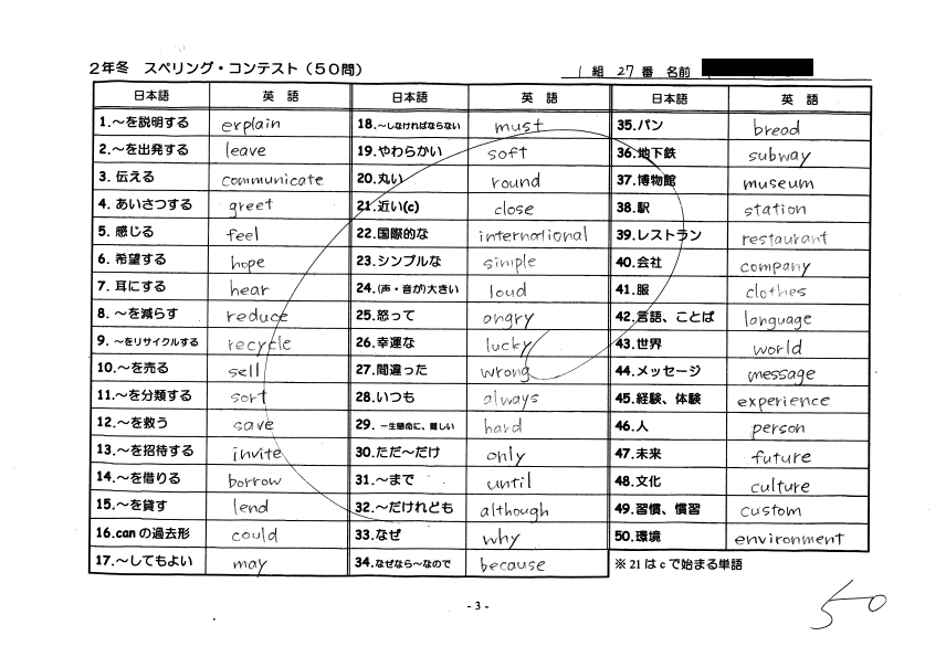 塾生がスペリングコンテストで満点