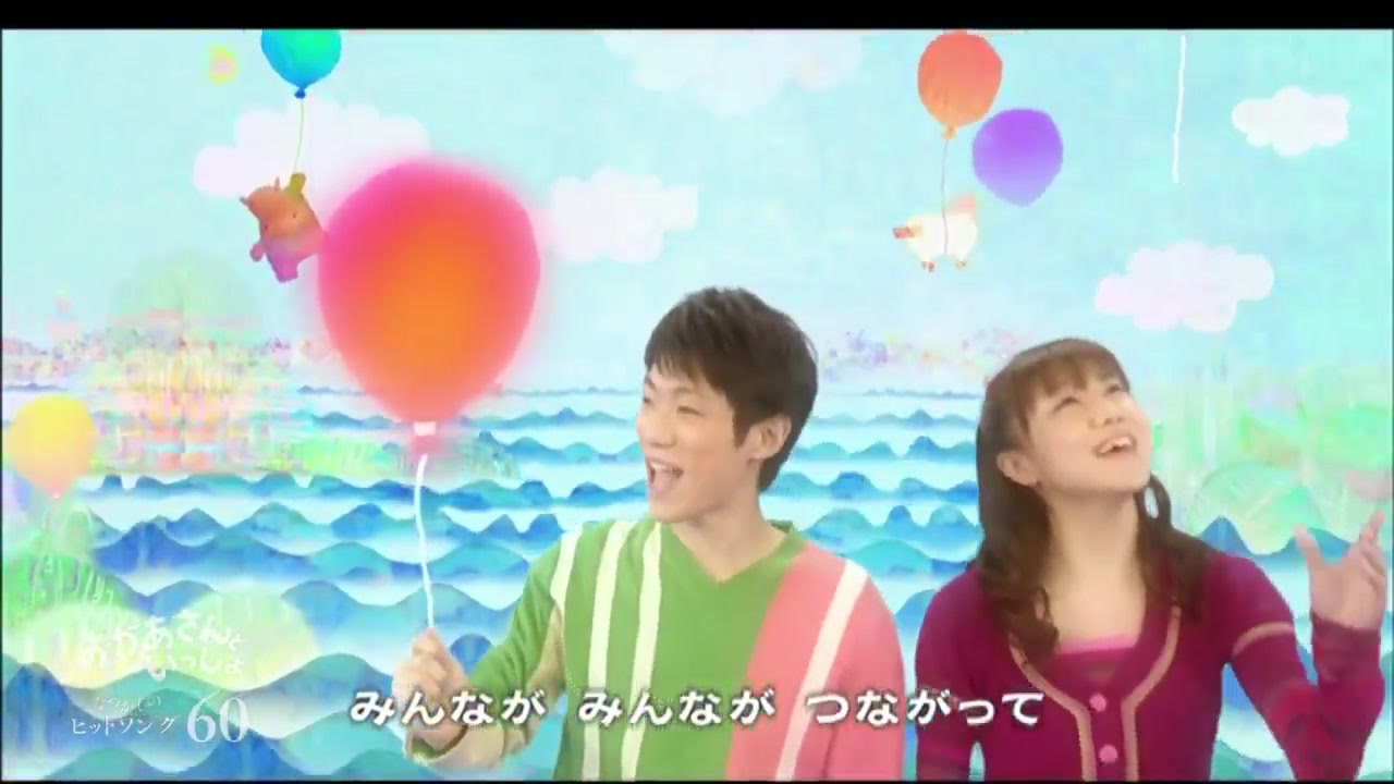 おかあさんといっしょ みんなだれかがすきになる 跟妈妈一起 每个人都喜欢 哔哩哔哩 つロ 干杯 Bilibili