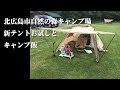 [10000ダウンロード済み√] 北 広島 キャンプ 490353-北広島 キャンプ場 自然の森 焚火