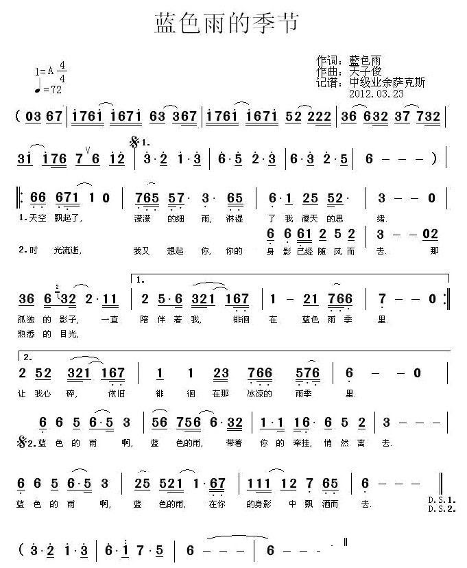 蓝色雨的季节歌谱简谱