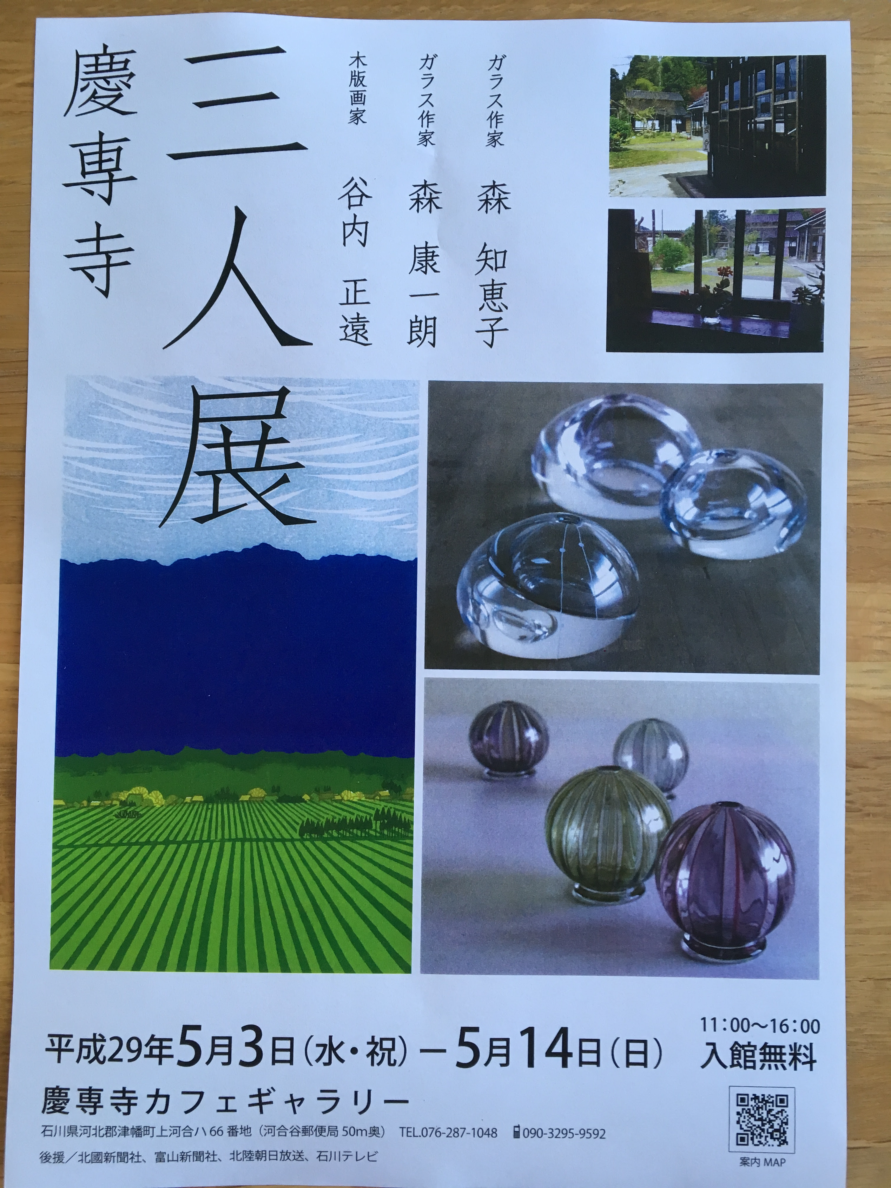 お知らせ 17 04 慶専寺