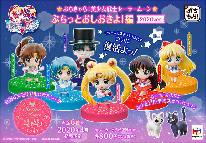 ぷちきゃら 美少女戦士セーラームーン ぷちっとおしおきよ 編ver 美少女戦士セーラームーン 30周年プロジェクト公式サイト
